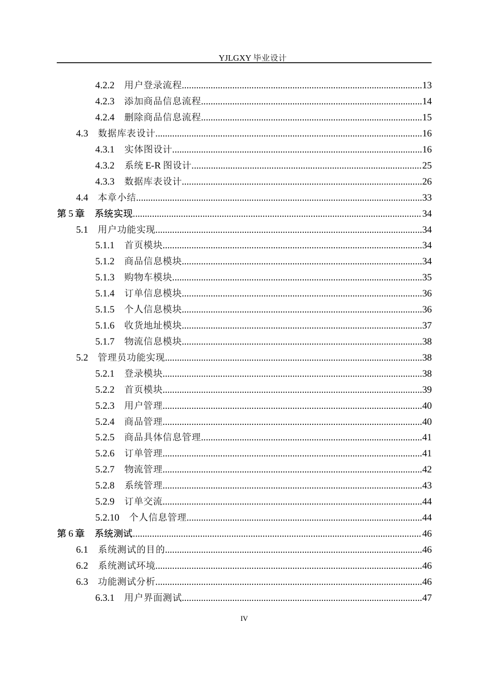 26年WP计算机科学与技术 基于Spring Boot的婴贝岛销售系统的设计与实现9.11-AI11.96_1(21002字).docx_第4页
