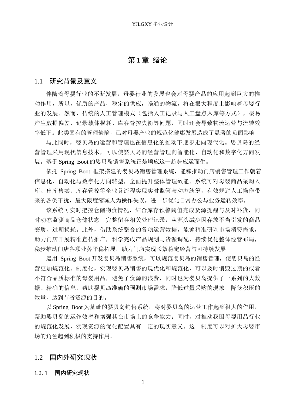 26年WP计算机科学与技术 基于Spring Boot的婴贝岛销售系统的设计与实现9.11-AI11.96_1(21002字).docx_第6页