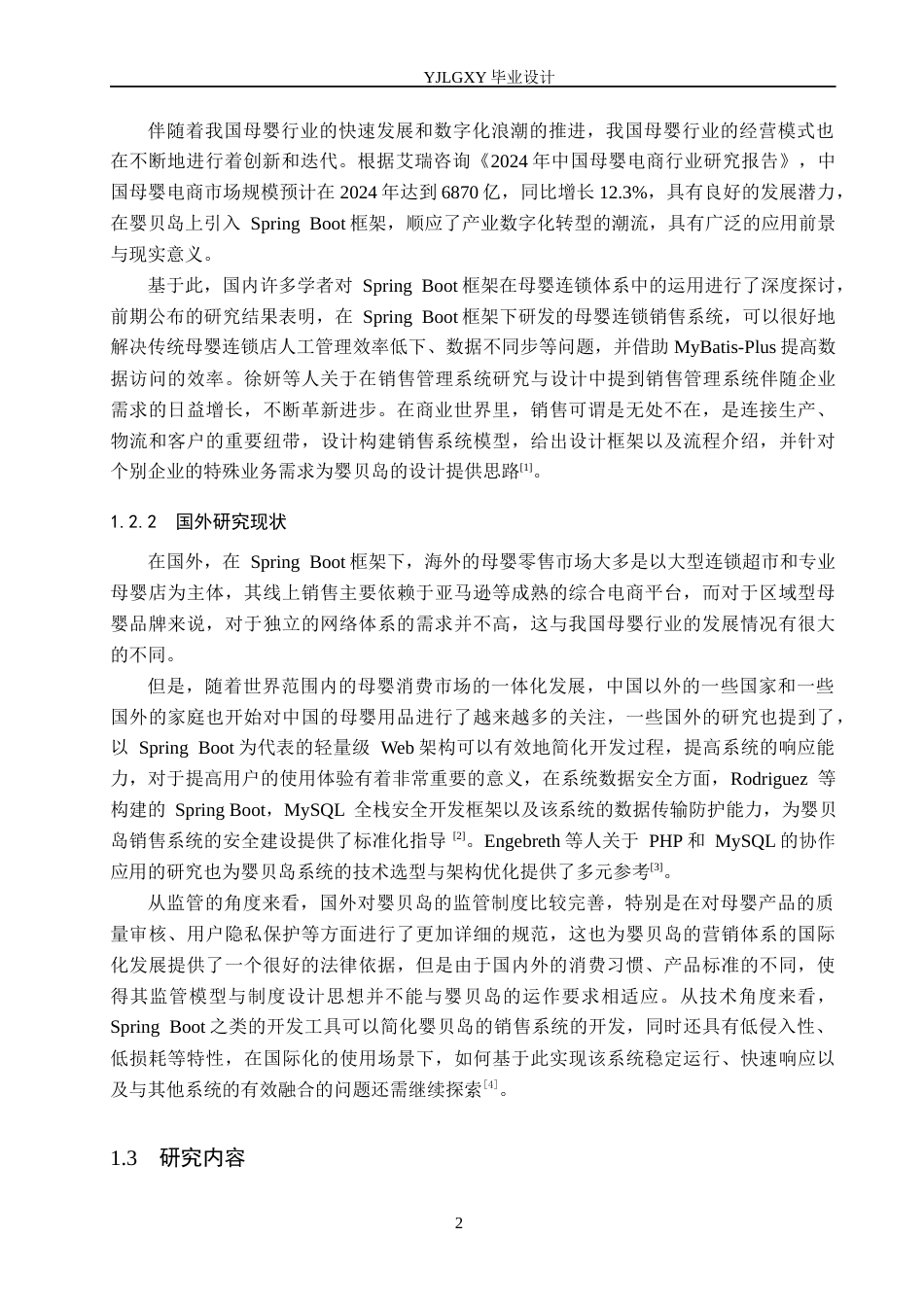 26年WP计算机科学与技术 基于Spring Boot的婴贝岛销售系统的设计与实现9.11-AI11.96_1(21002字).docx_第7页