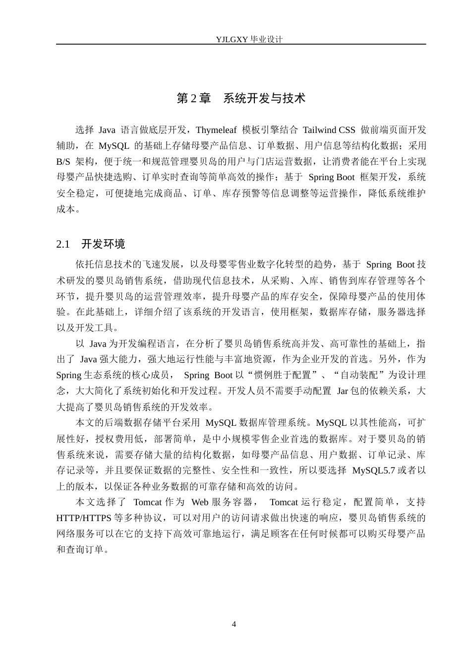 26年WP计算机科学与技术 基于Spring Boot的婴贝岛销售系统的设计与实现9.11-AI11.96_1(21002字).docx_第9页