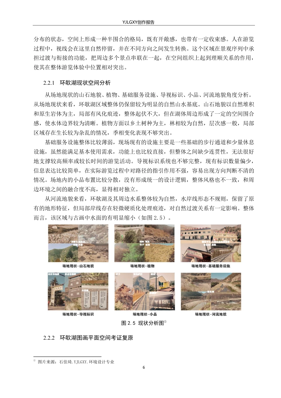 26年WP环境设计 辋川别业环欹湖图画考证及建筑空间复原设计10.0-AI13.97-约13140字符.pdf_第10页