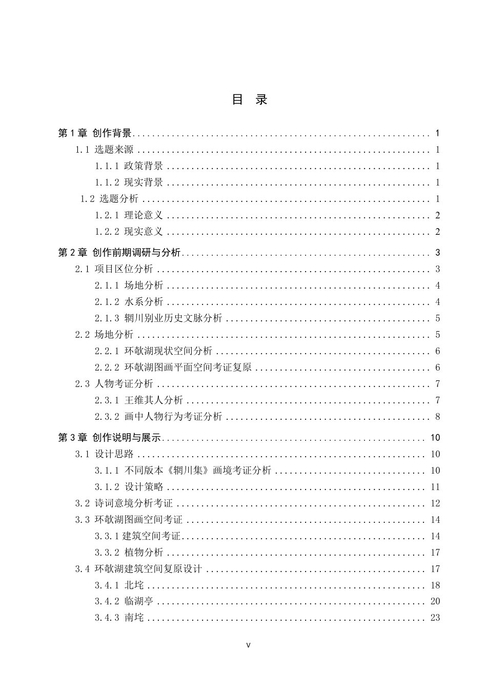 26年WP环境设计 辋川别业环欹湖图画考证及建筑空间复原设计10.0-AI13.97-约13140字符.pdf_第3页