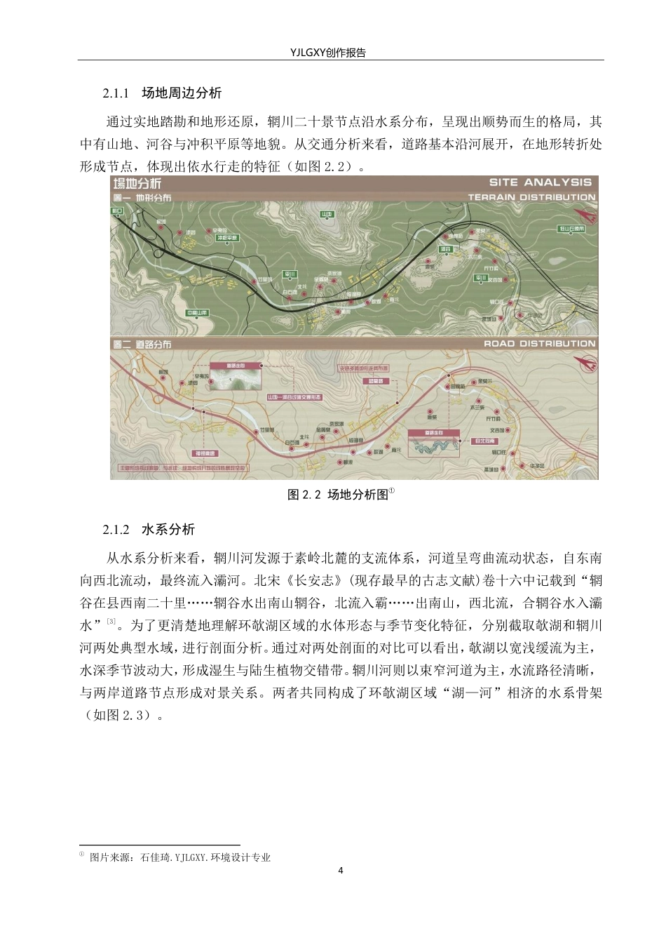 26年WP环境设计 辋川别业环欹湖图画考证及建筑空间复原设计10.0-AI13.97-约13140字符.pdf_第8页