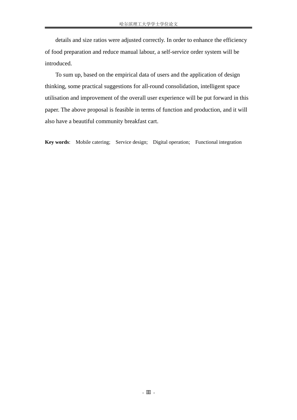 26年WP工业设计 社区早餐车设计2.11-AI5.36.docx_第4页