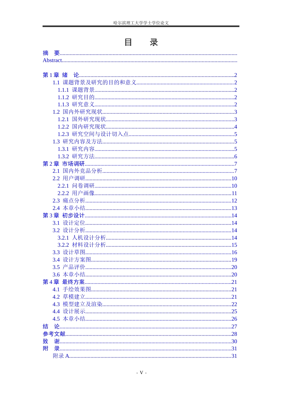 26年WP工业设计 社区早餐车设计2.11-AI5.36.docx_第5页