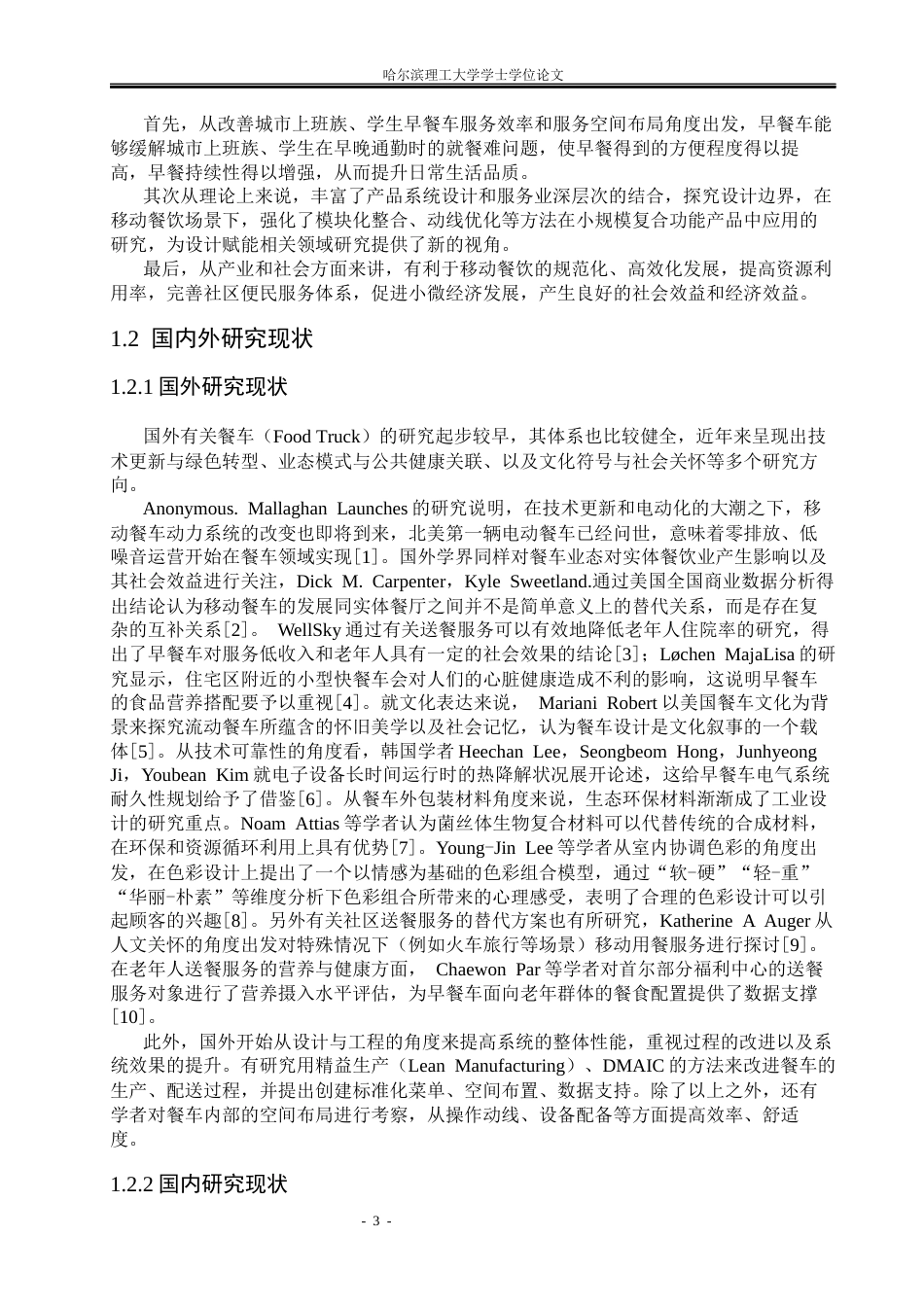 26年WP工业设计 社区早餐车设计2.11-AI5.36.docx_第8页