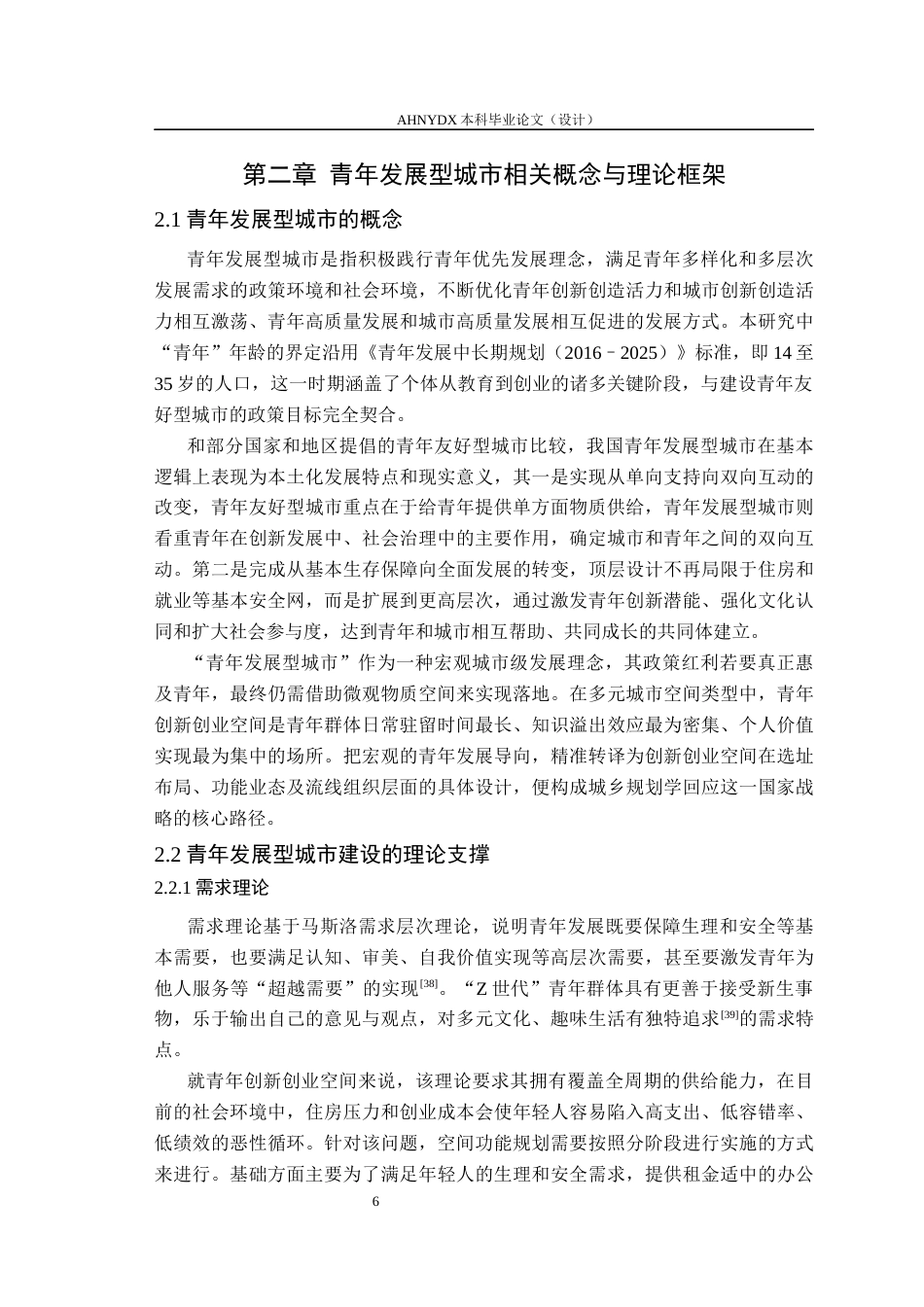 26年WP城乡规划 青年发展型城市视角下的创新创业空间设计研究——以合肥市三孝口片区为例9.23-AI通过(22875字).docx_第10页