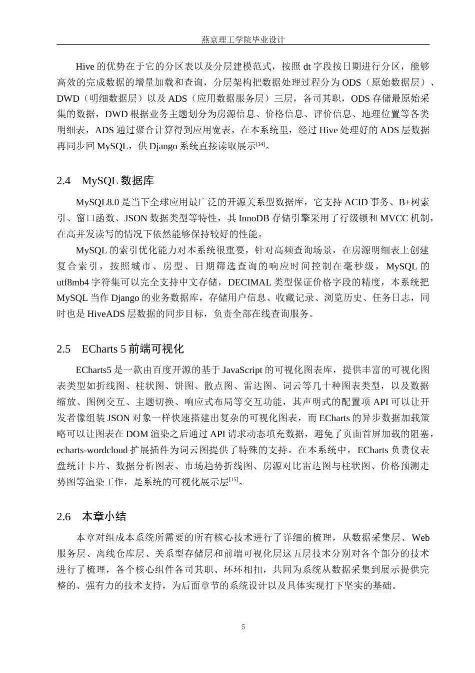 26年WP数据科学与大数据技术 基于Python的民宿数据分析系统的设计与实现1.88-AI19.26_1(19740字).docx_第10页