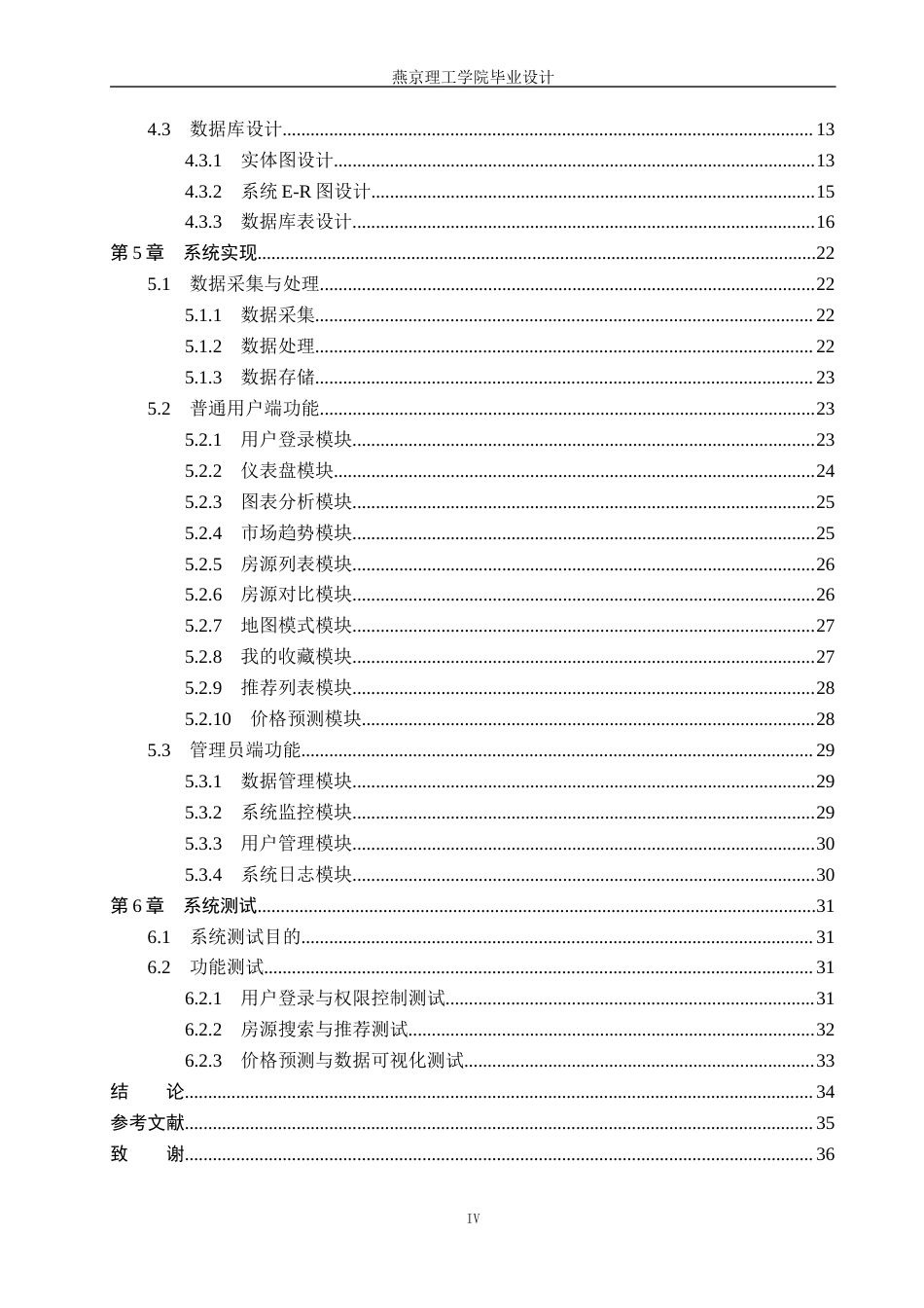 26年WP数据科学与大数据技术 基于Python的民宿数据分析系统的设计与实现1.88-AI19.26_1(19740字).docx_第4页