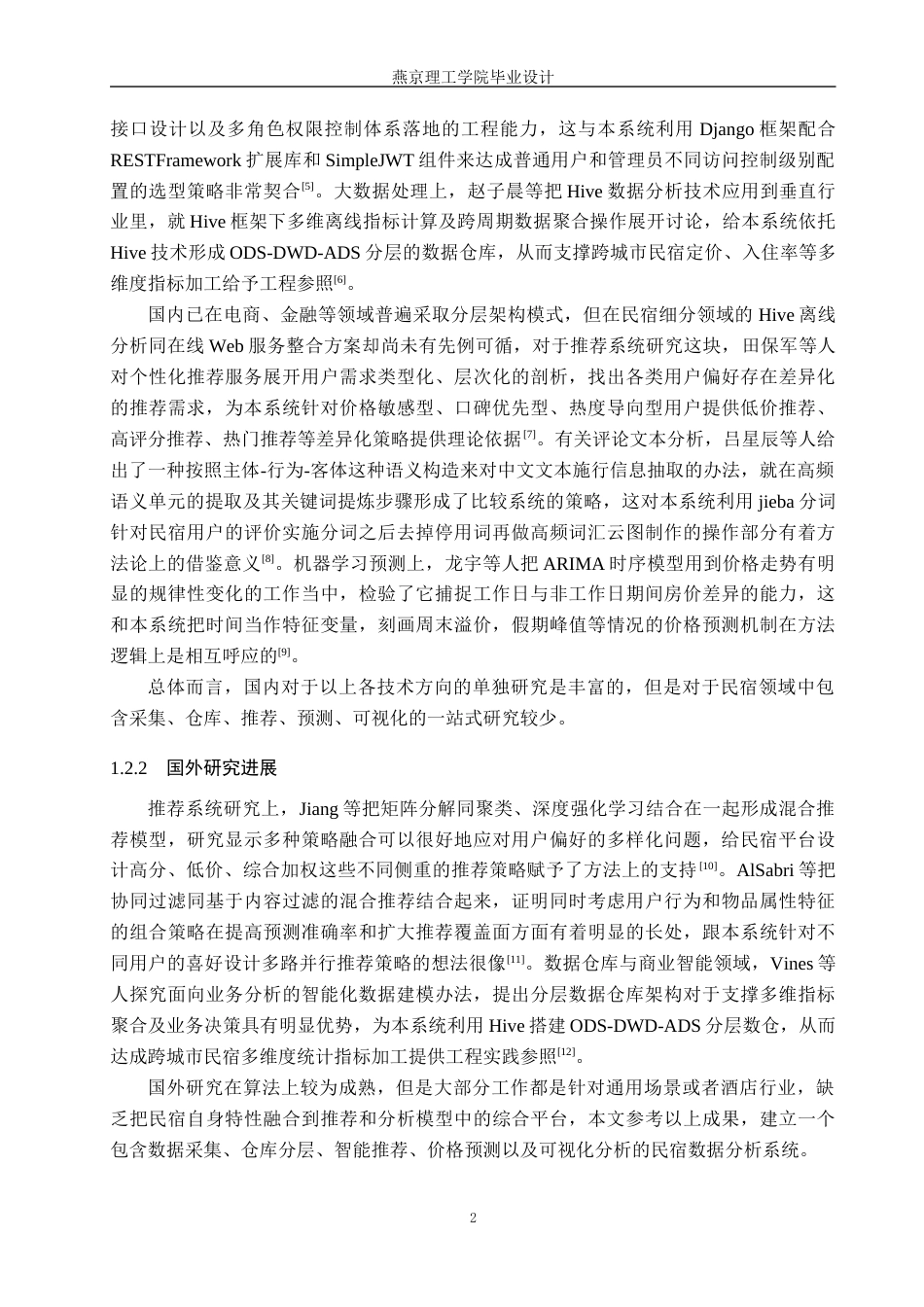 26年WP数据科学与大数据技术 基于Python的民宿数据分析系统的设计与实现1.88-AI19.26_1(19740字).docx_第7页