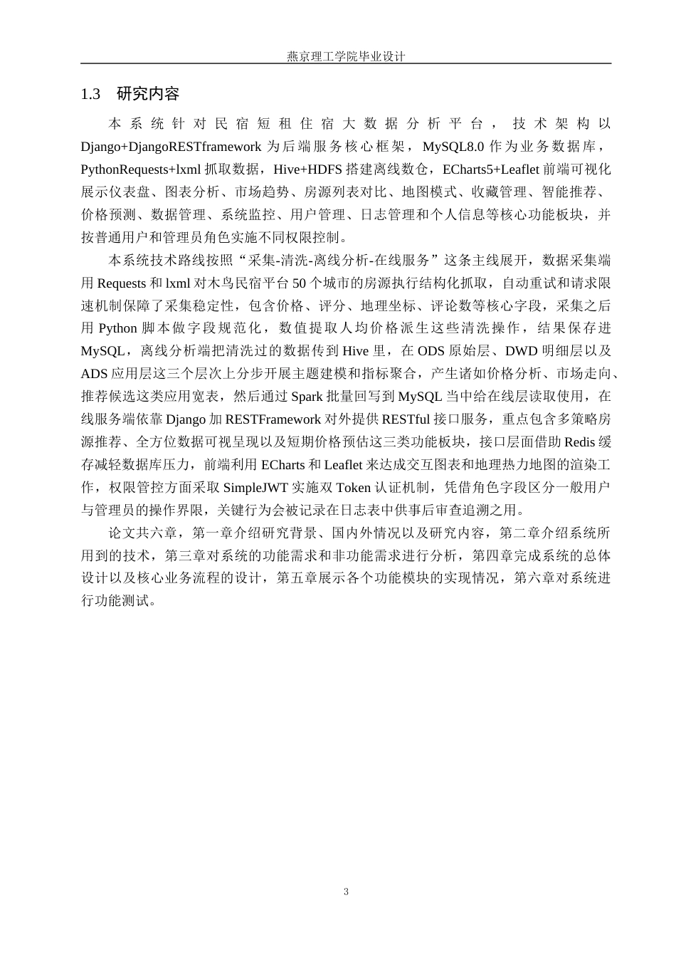 26年WP数据科学与大数据技术 基于Python的民宿数据分析系统的设计与实现1.88-AI19.26_1(19740字).docx_第8页