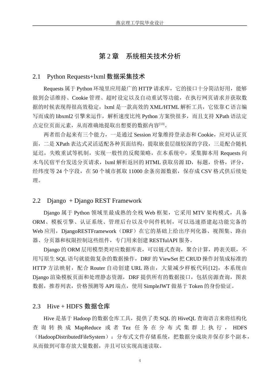 26年WP数据科学与大数据技术 基于Python的民宿数据分析系统的设计与实现1.88-AI19.26_1(19740字).docx_第9页