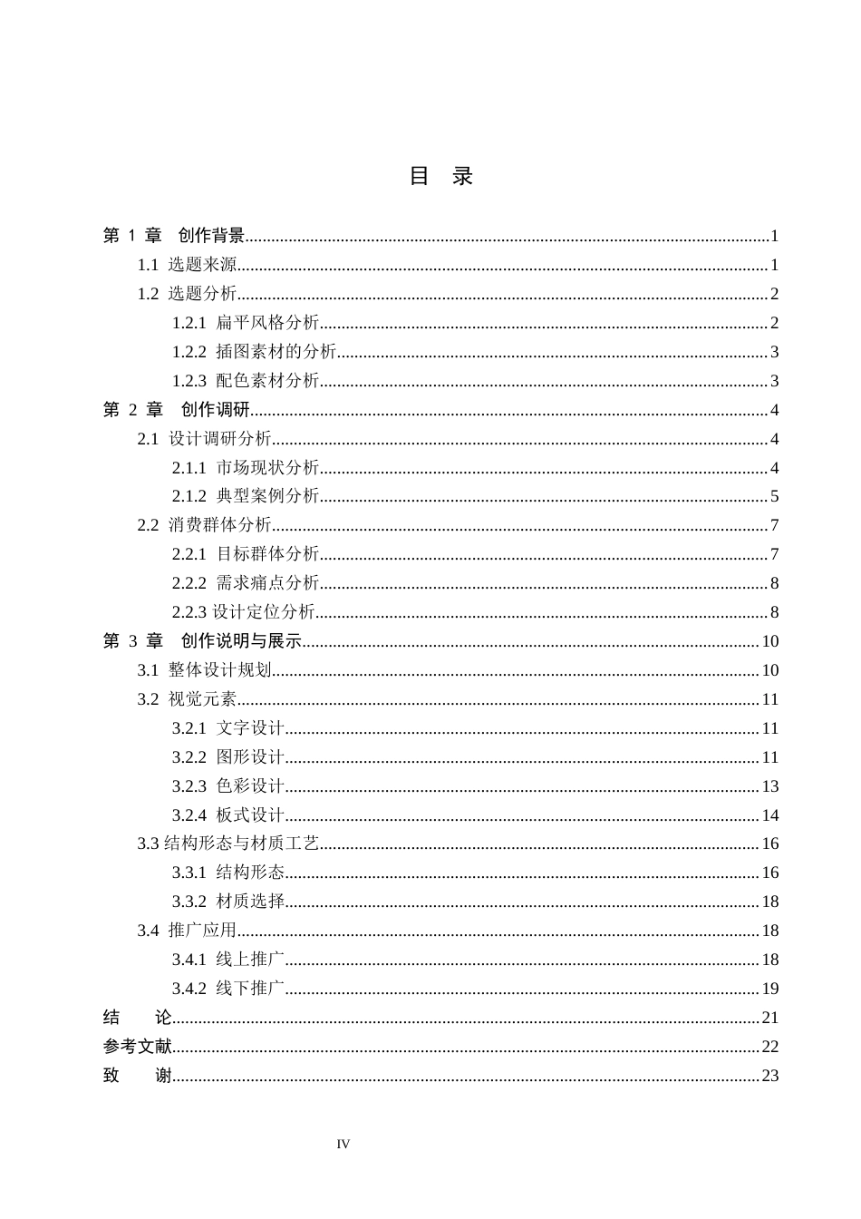 26年WP视觉传达设计 扁平风格在“梨花州礼”赵县雪花梨包装设计中的应用4.61-AI(12610字).docx_第4页