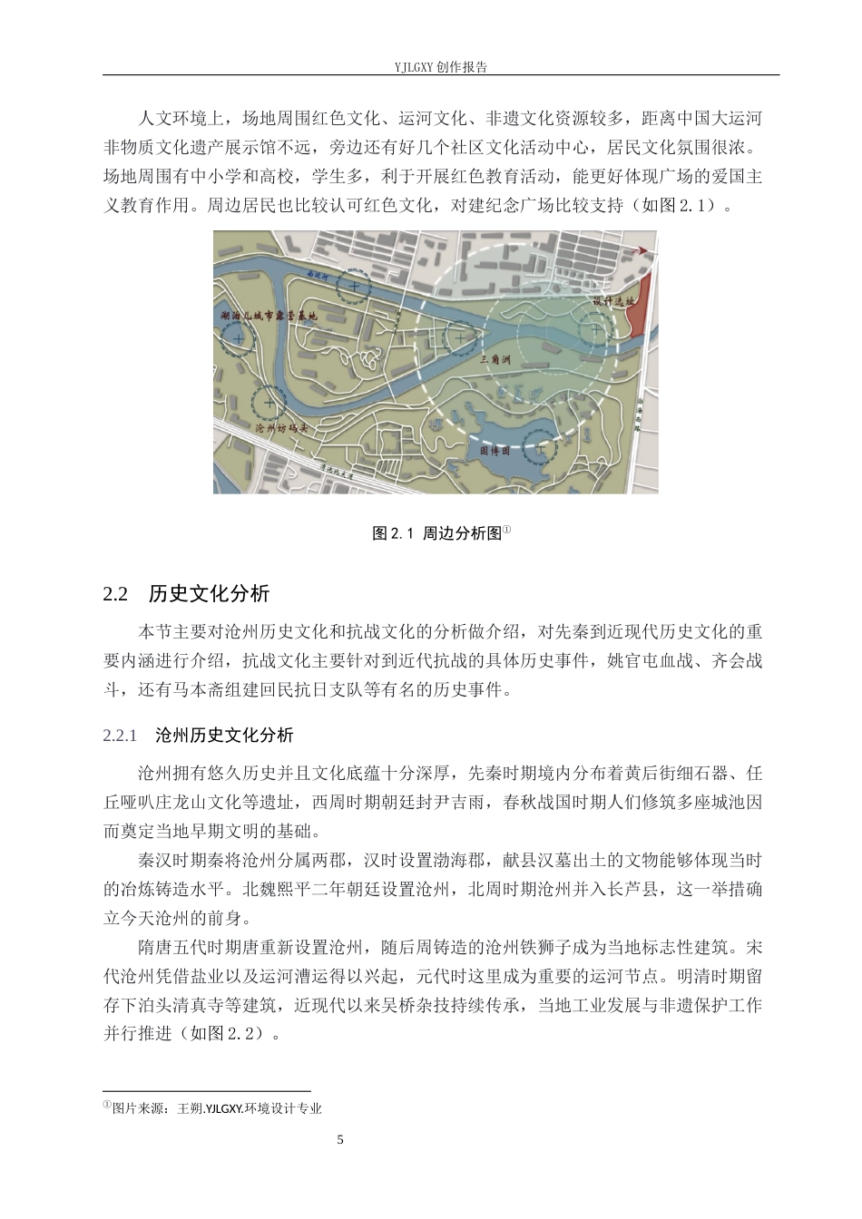 26年WP环境设计 沧州运河区抗战纪念广场景观设计2.12-AI1.59(11784字).docx_第10页