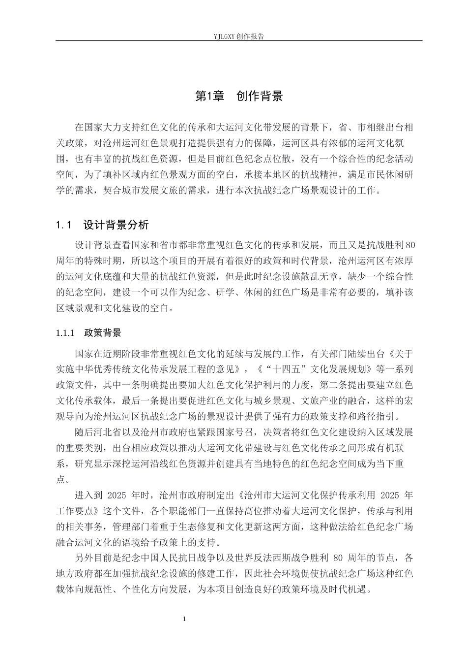 26年WP环境设计 沧州运河区抗战纪念广场景观设计2.12-AI1.59(11784字).docx_第5页