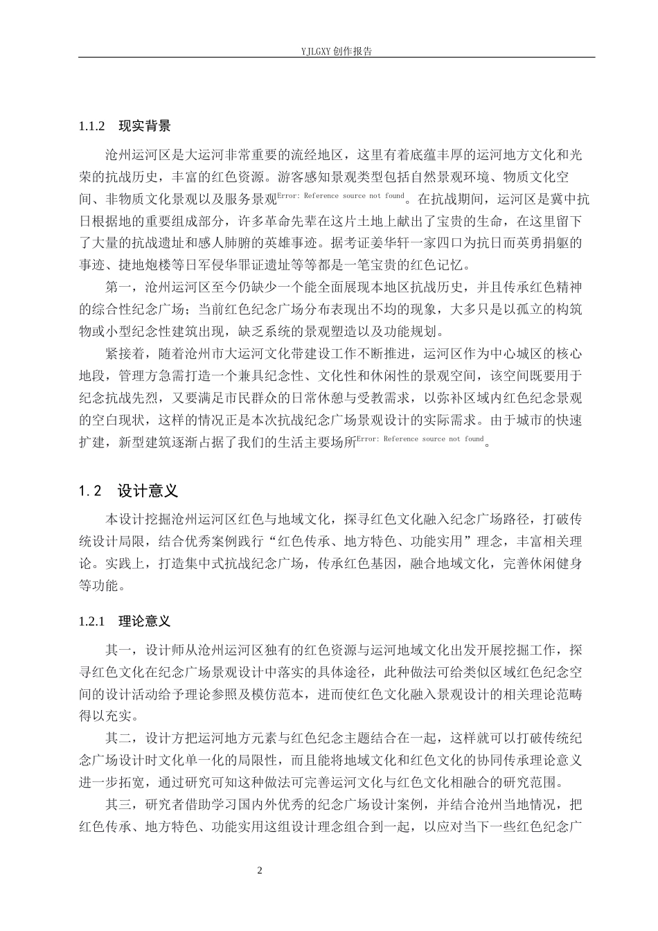 26年WP环境设计 沧州运河区抗战纪念广场景观设计2.12-AI1.59(11784字).docx_第6页