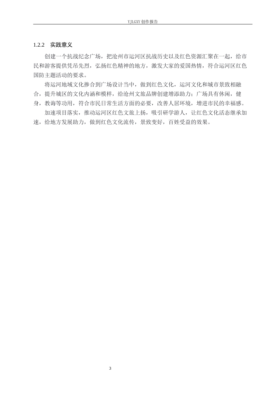 26年WP环境设计 沧州运河区抗战纪念广场景观设计2.12-AI1.59(11784字).docx_第8页