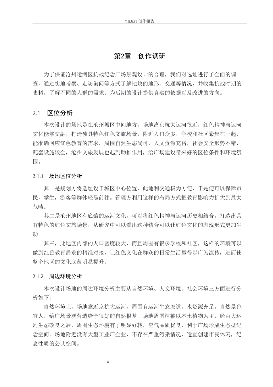26年WP环境设计 沧州运河区抗战纪念广场景观设计2.12-AI1.59(11784字).docx_第9页