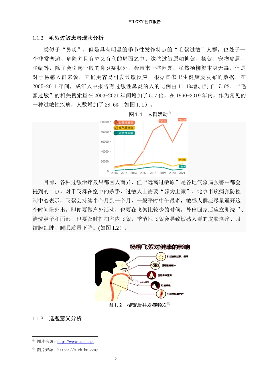 26年WP产品设计 针对柳絮压缩的回收车产品设计5.89-AI.docx_第7页