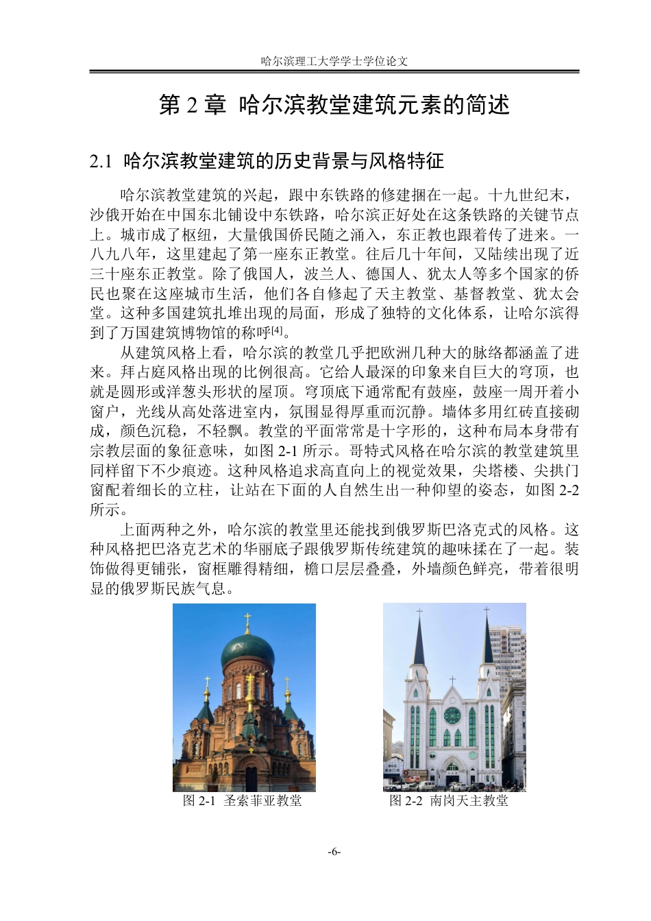 26年WP视觉传达设计 论哈尔滨教堂建筑元素在文创产品设计的应用1.04-AI28.64-约13724字符.pdf_第10页