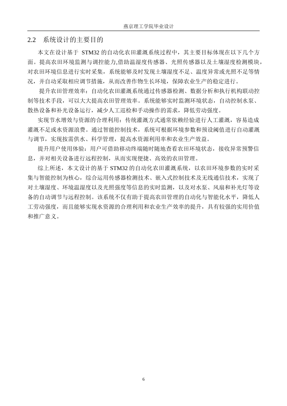 26年WP通信工程 自动农田浇灌系统的设计与实现14.51-AI57.75_1(17921字).doc_第10页