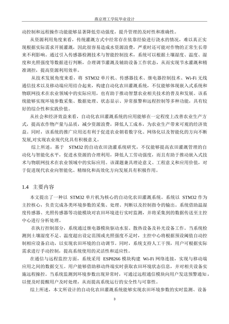 26年WP通信工程 自动农田浇灌系统的设计与实现14.51-AI57.75_1(17921字).doc_第7页