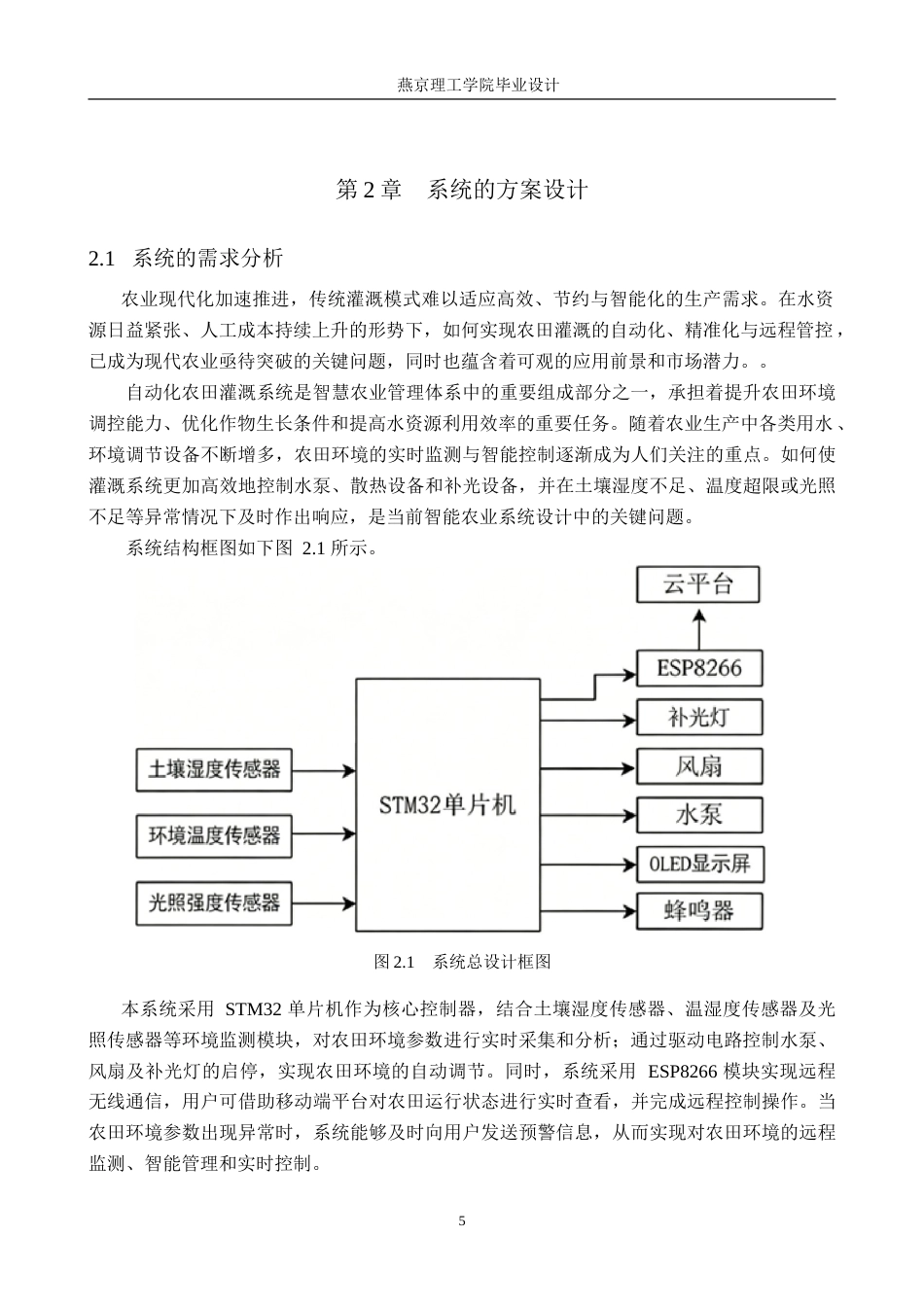 26年WP通信工程 自动农田浇灌系统的设计与实现14.51-AI57.75_1(17921字).doc_第9页
