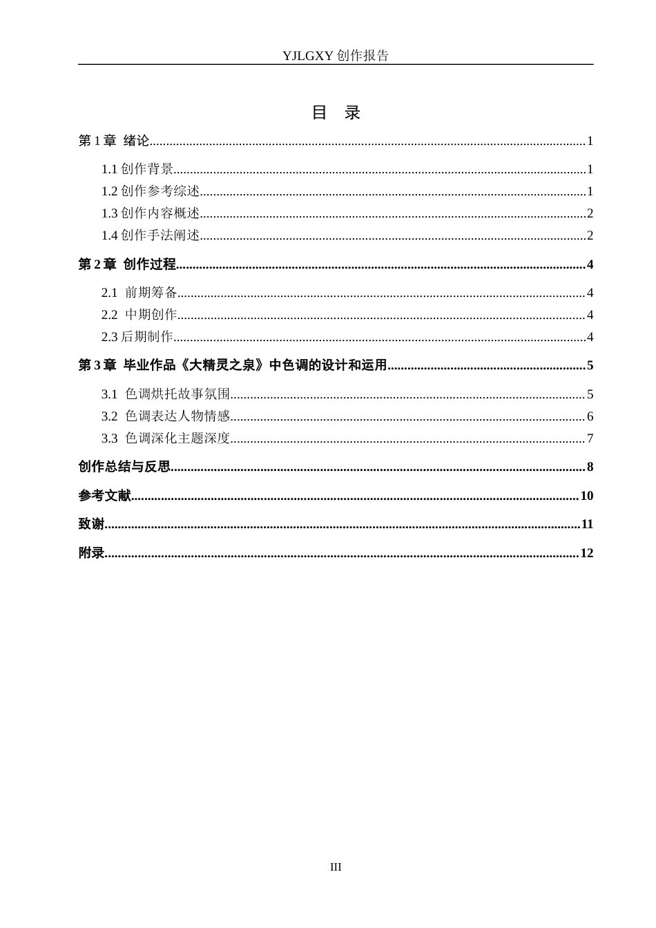 26年WP摄影 毕业作品《大精灵之泉》中色调的设计和运用1.42-AI(12395字).docx_第3页