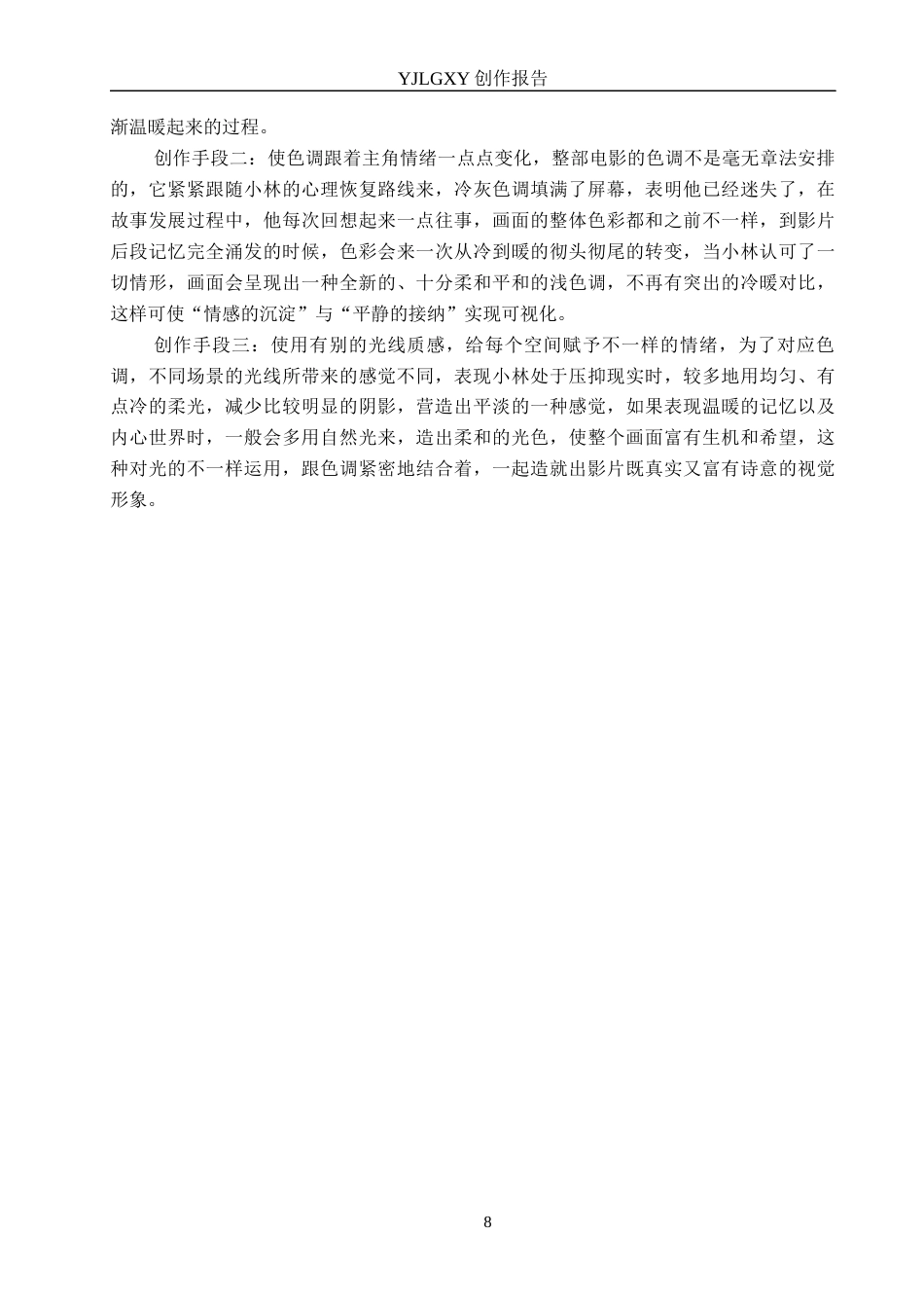 26年WP摄影 毕业作品《大精灵之泉》中色调的设计和运用1.42-AI(12395字).docx_第8页