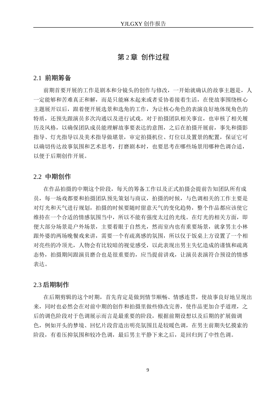 26年WP摄影 毕业作品《大精灵之泉》中色调的设计和运用1.42-AI(12395字).docx_第9页