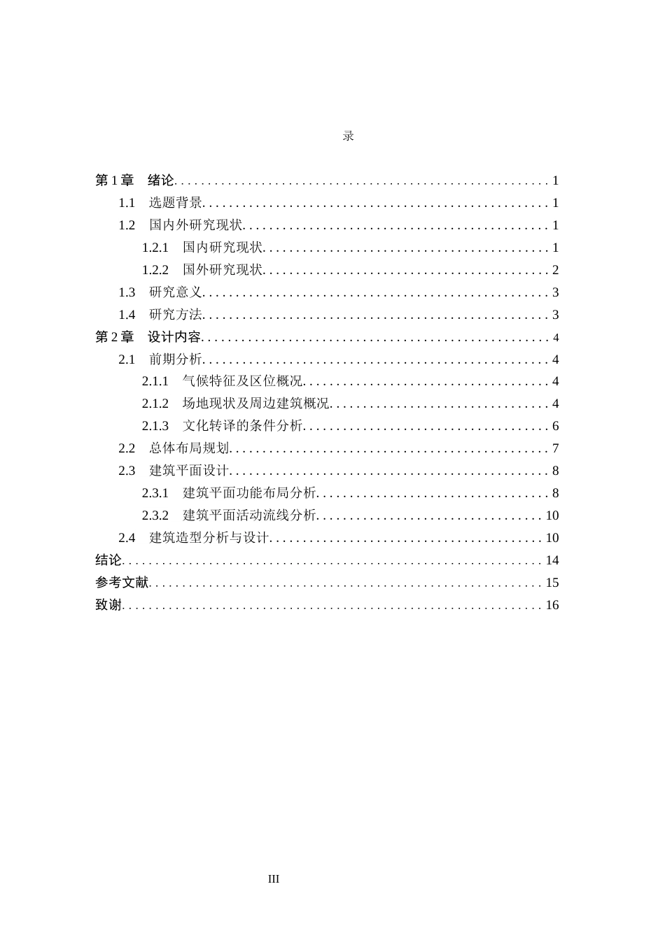 26年WP建筑学 地域性陶瓷文化视角下的展览馆设计——以邯郸市磁州窑展览馆为例12.89-AI2.83(10964字).docx_第3页