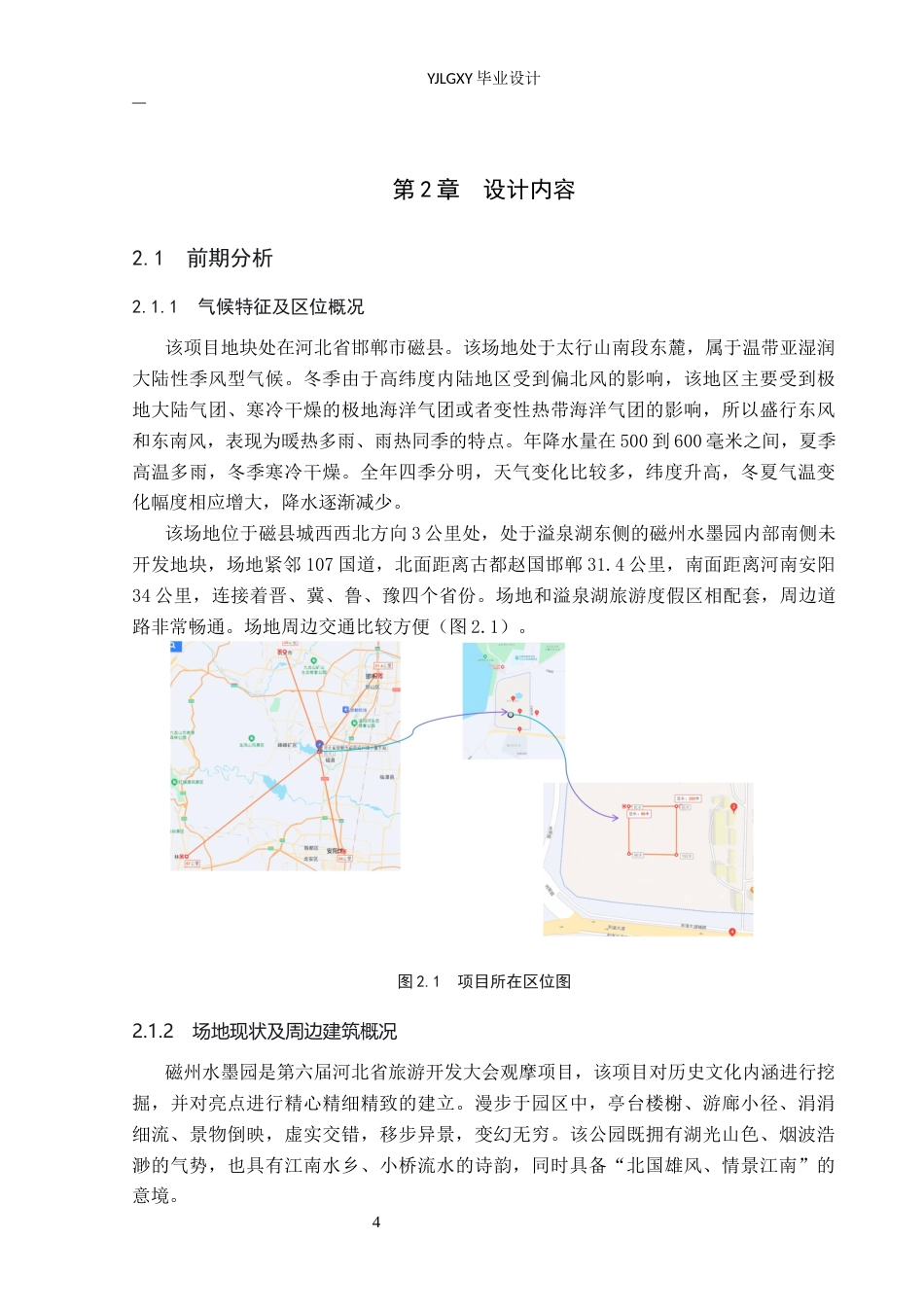 26年WP建筑学 地域性陶瓷文化视角下的展览馆设计——以邯郸市磁州窑展览馆为例12.89-AI2.83(10964字).docx_第7页