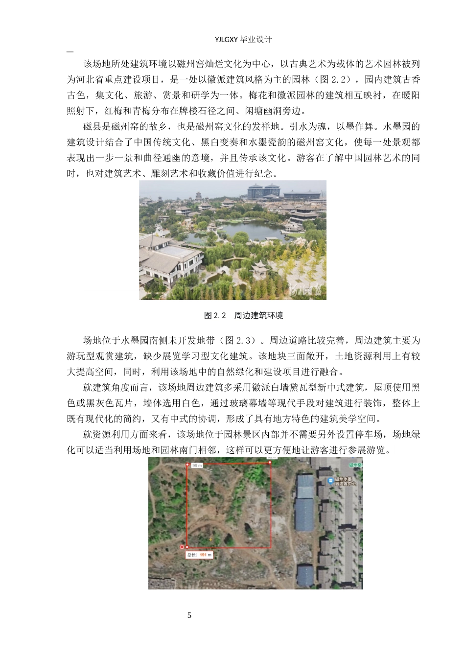 26年WP建筑学 地域性陶瓷文化视角下的展览馆设计——以邯郸市磁州窑展览馆为例12.89-AI2.83(10964字).docx_第8页