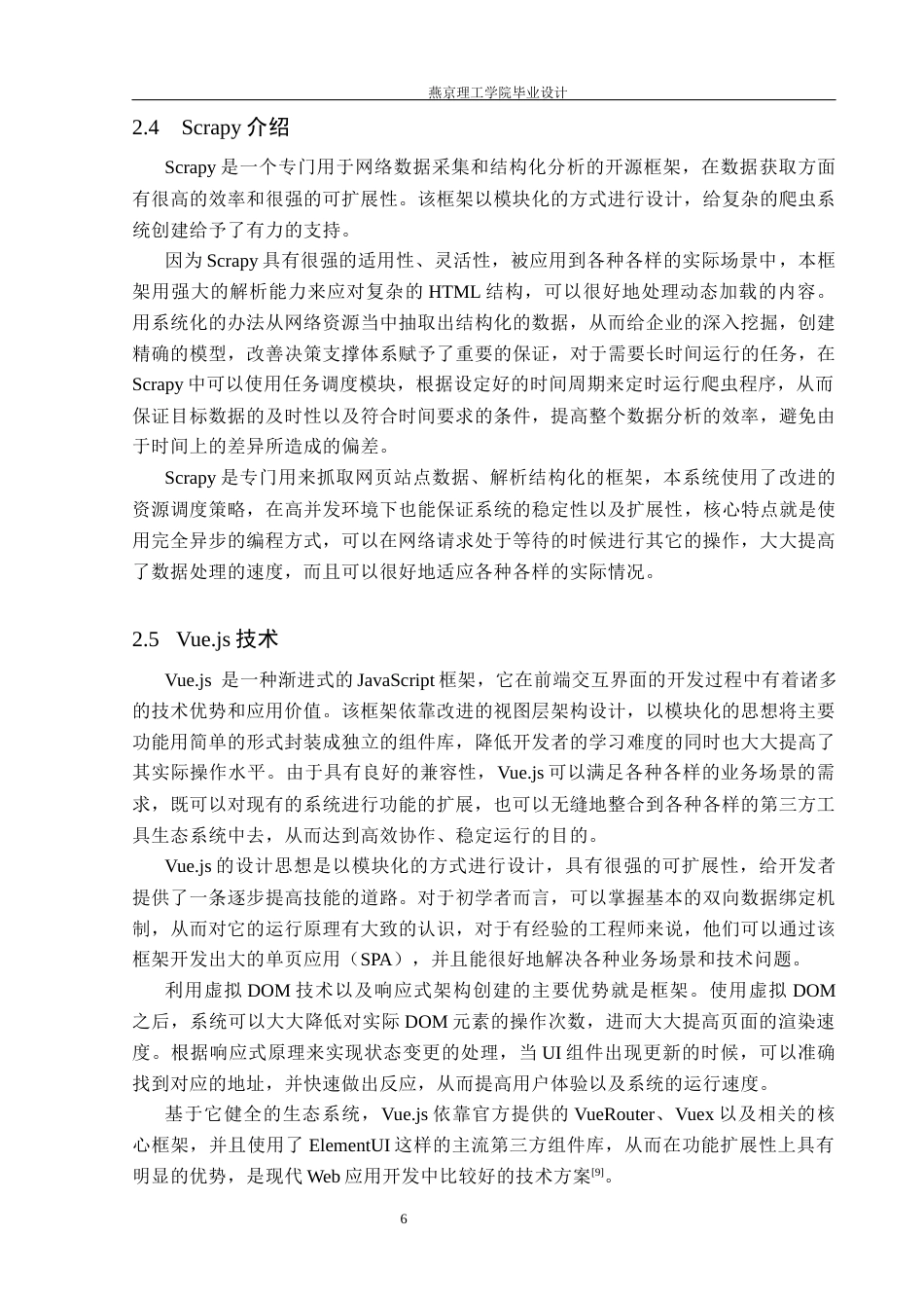26年WP数据科学与大数据技术 基于Python的婚恋市场可视化系统的设计与实现5.38-AI9.89_1(18964字).docx_第10页