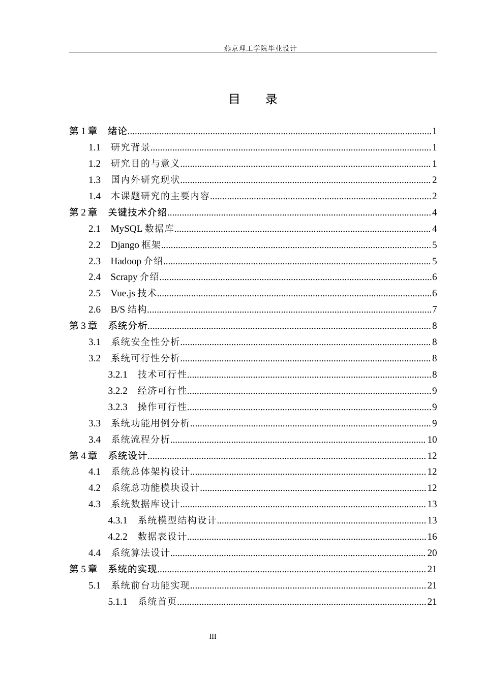 26年WP数据科学与大数据技术 基于Python的婚恋市场可视化系统的设计与实现5.38-AI9.89_1(18964字).docx_第3页
