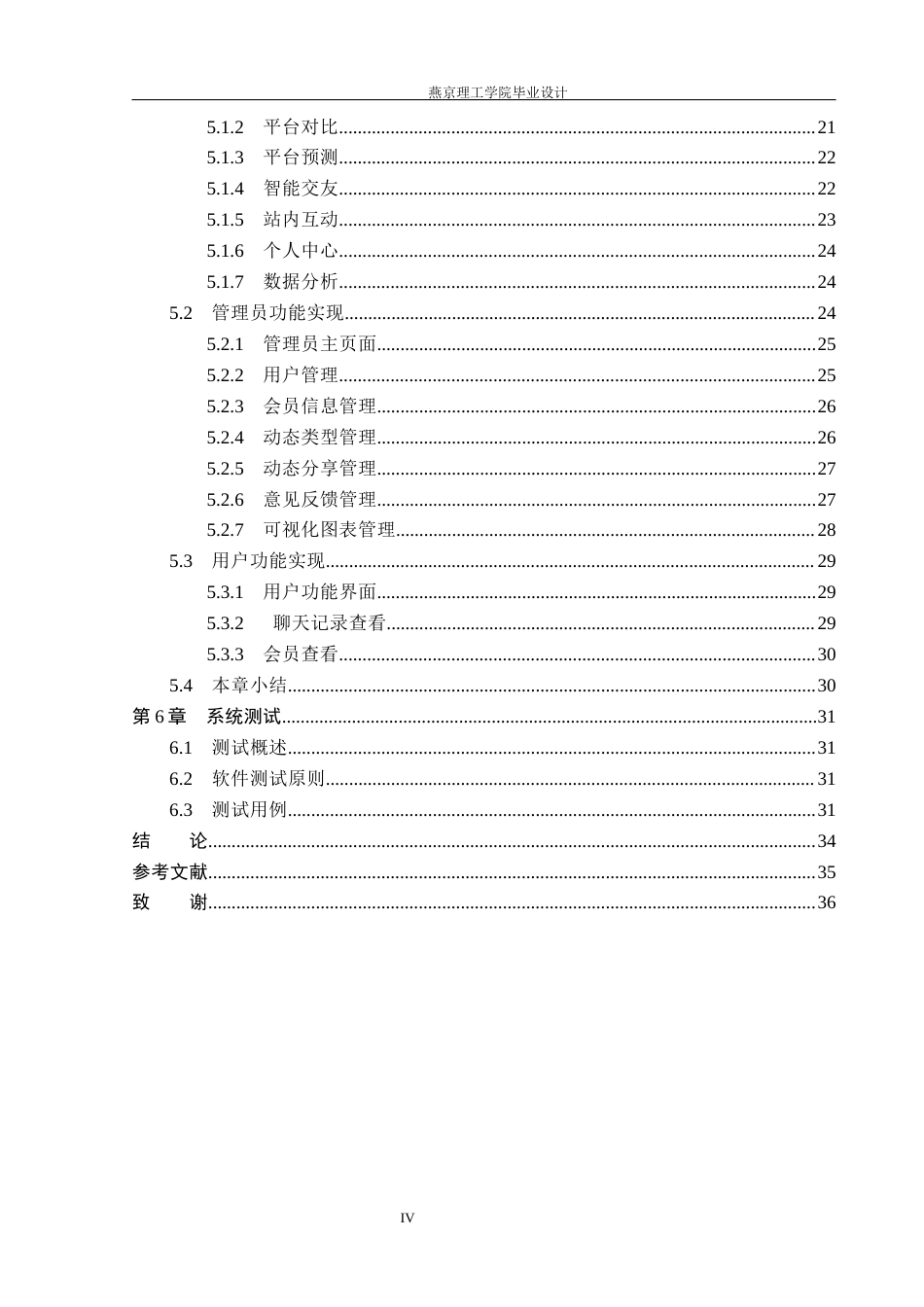 26年WP数据科学与大数据技术 基于Python的婚恋市场可视化系统的设计与实现5.38-AI9.89_1(18964字).docx_第4页