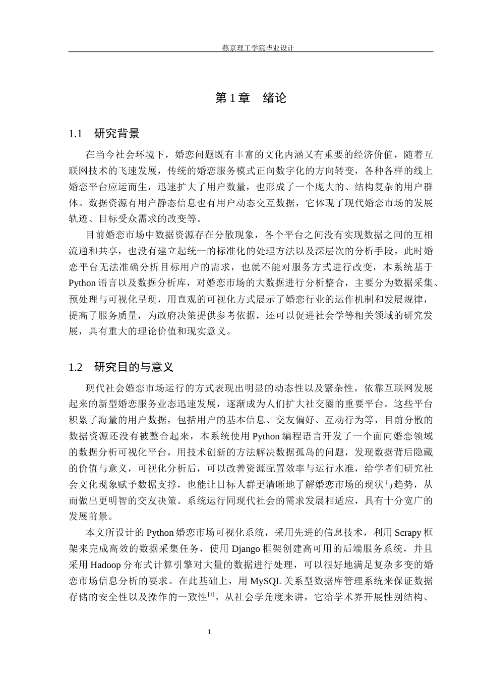 26年WP数据科学与大数据技术 基于Python的婚恋市场可视化系统的设计与实现5.38-AI9.89_1(18964字).docx_第5页