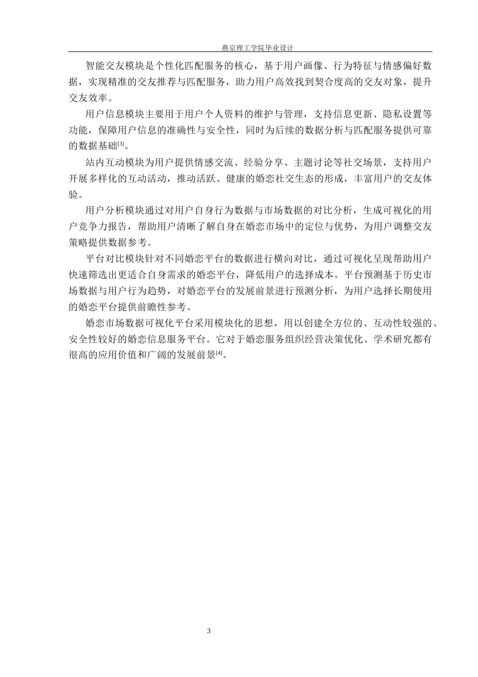 26年WP数据科学与大数据技术 基于Python的婚恋市场可视化系统的设计与实现5.38-AI9.89_1(18964字).docx_第7页