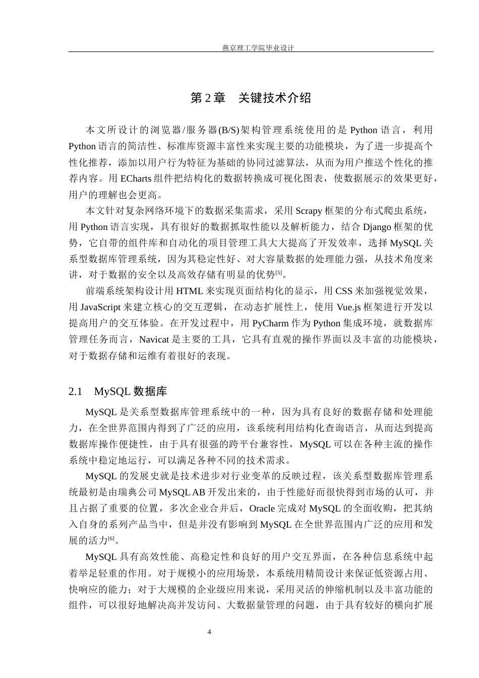 26年WP数据科学与大数据技术 基于Python的婚恋市场可视化系统的设计与实现5.38-AI9.89_1(18964字).docx_第8页