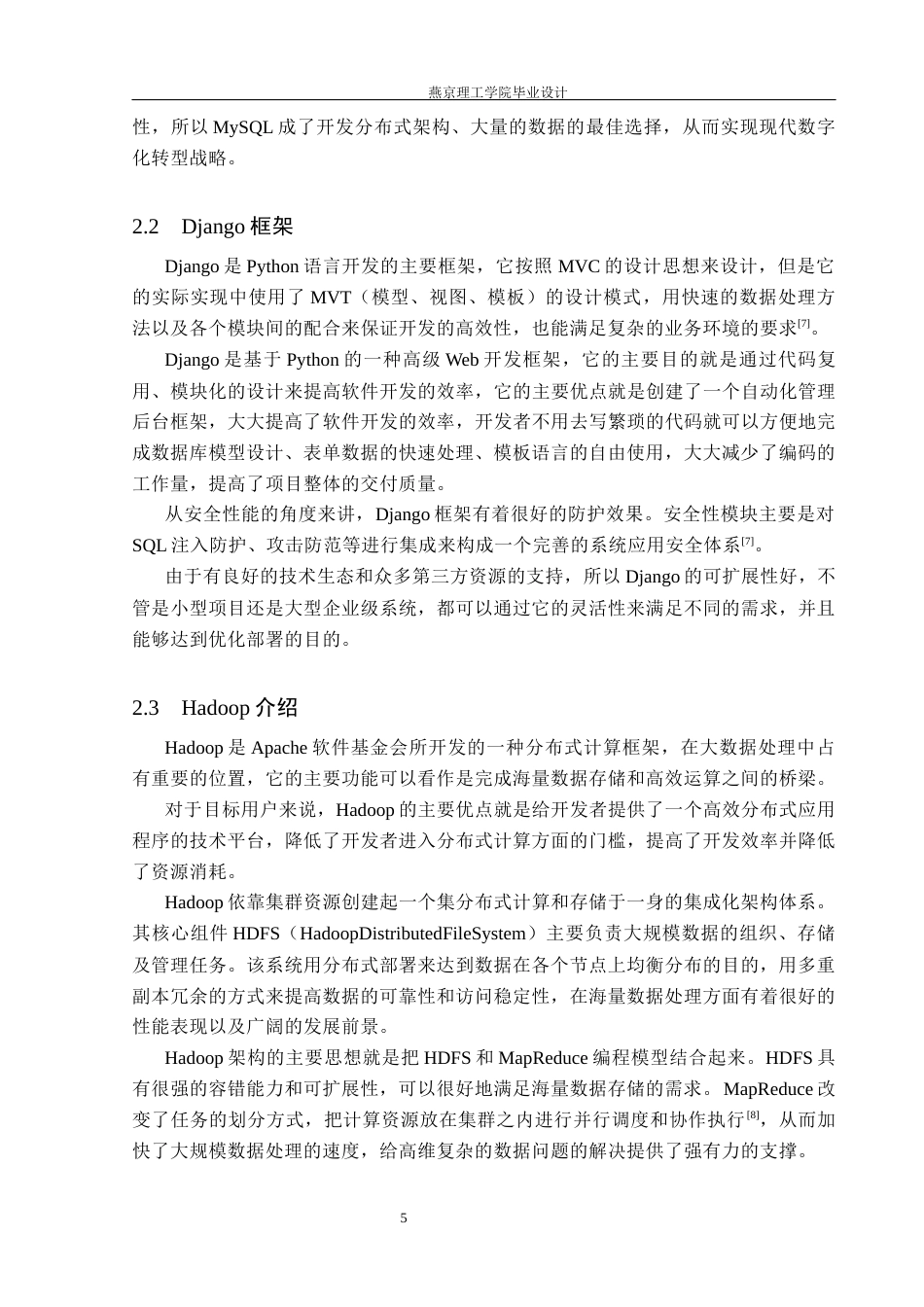 26年WP数据科学与大数据技术 基于Python的婚恋市场可视化系统的设计与实现5.38-AI9.89_1(18964字).docx_第9页