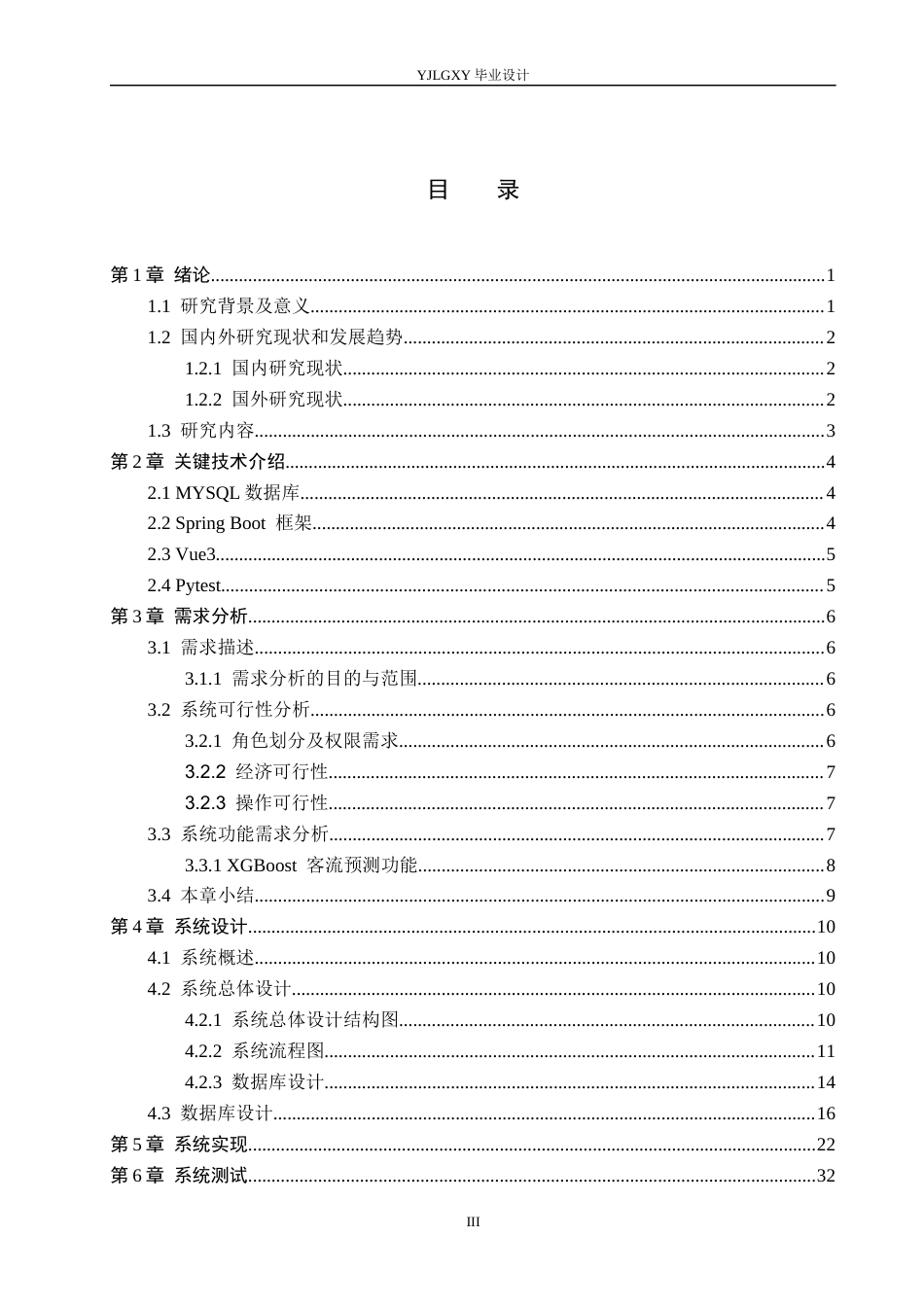 26年WP计算机科学与技术 基于Spring Boot的“chain”连锁超市管理系统的设计与实现19.51-AI44.42_1(21875字).docx_第3页