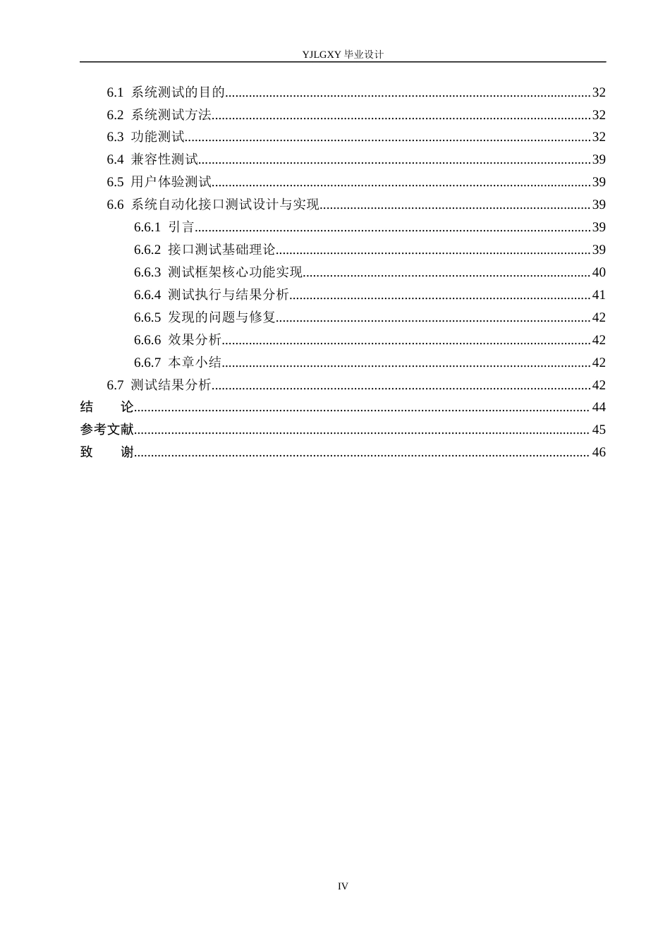 26年WP计算机科学与技术 基于Spring Boot的“chain”连锁超市管理系统的设计与实现19.51-AI44.42_1(21875字).docx_第4页