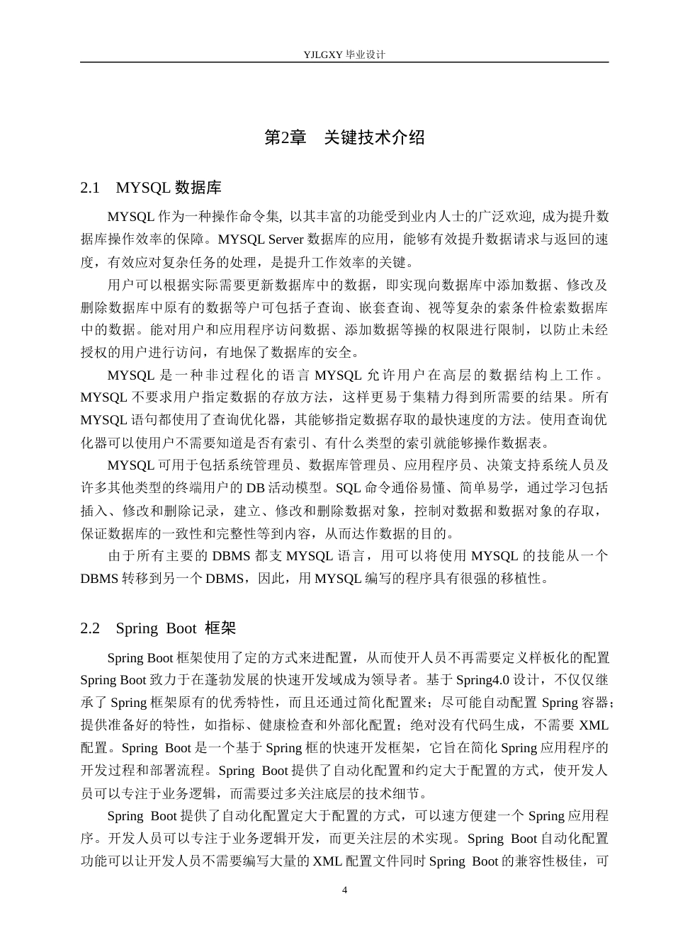26年WP计算机科学与技术 基于Spring Boot的“chain”连锁超市管理系统的设计与实现19.51-AI44.42_1(21875字).docx_第8页