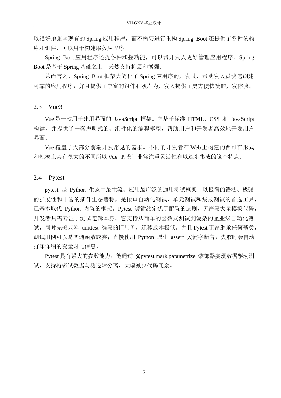 26年WP计算机科学与技术 基于Spring Boot的“chain”连锁超市管理系统的设计与实现19.51-AI44.42_1(21875字).docx_第9页