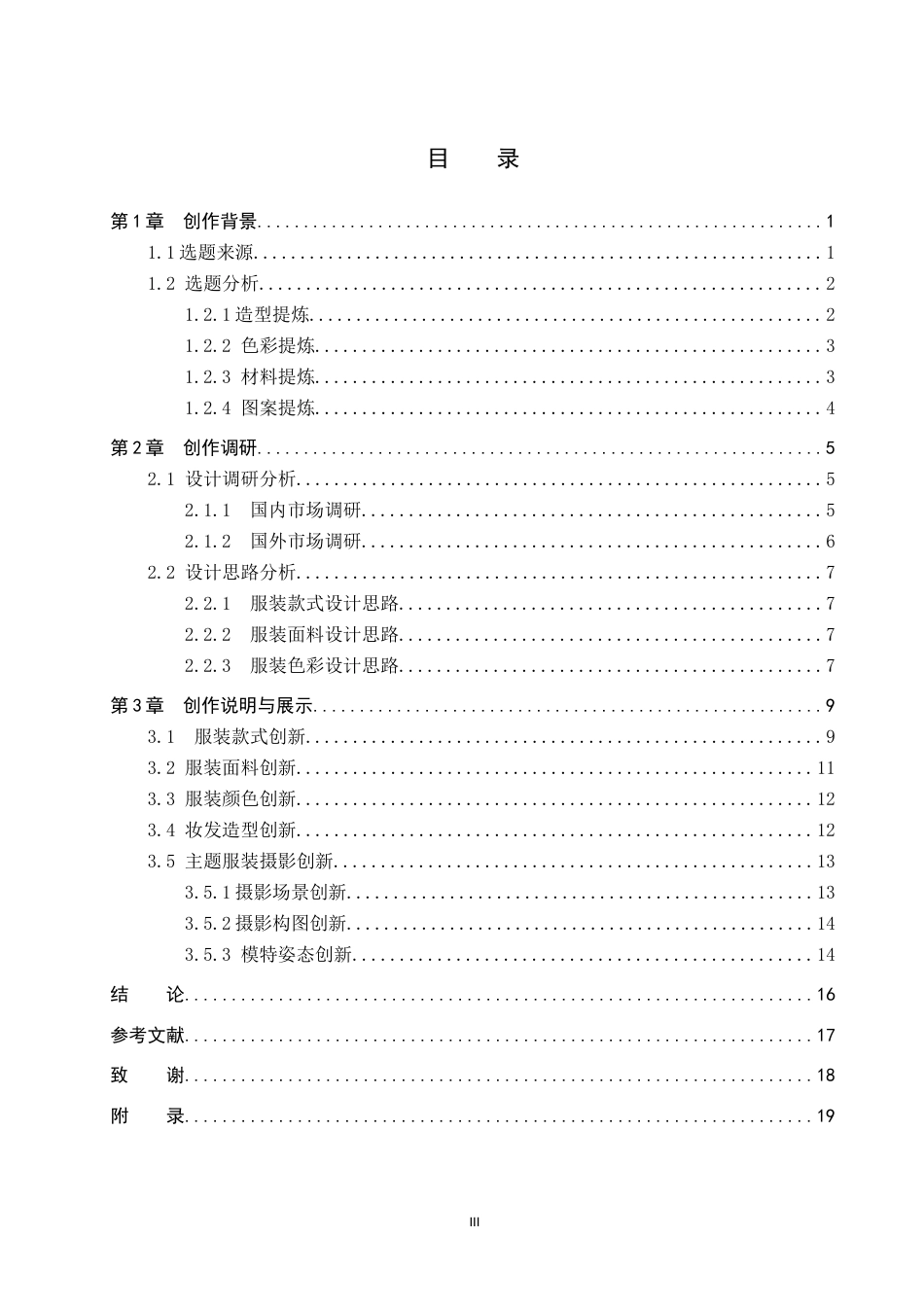 26年WP服装与服饰设计 佛山醒狮元素在男装中的应用与创新6.44-AI(8388字).docx_第3页