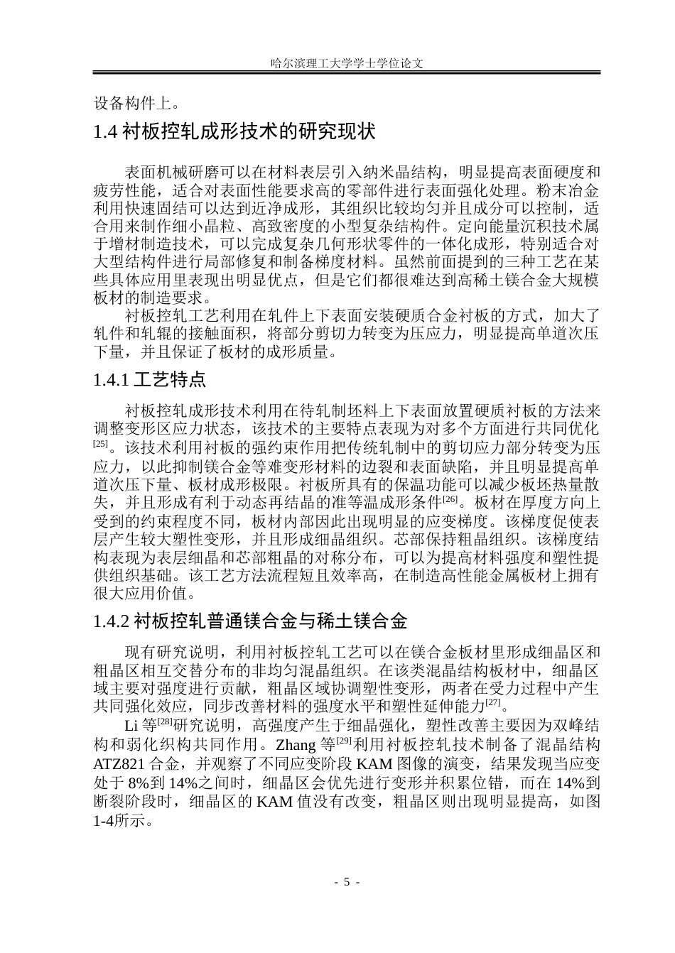 26年WP材料成型及控制工程 稀土镁合金衬板控轧成形技术研究5.89-AI7.24_1.doc_第10页