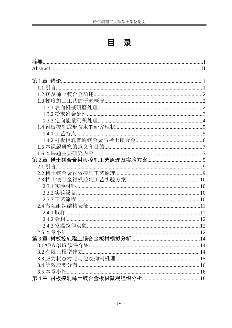 26年WP材料成型及控制工程 稀土镁合金衬板控轧成形技术研究5.89-AI7.24_1.doc_第4页