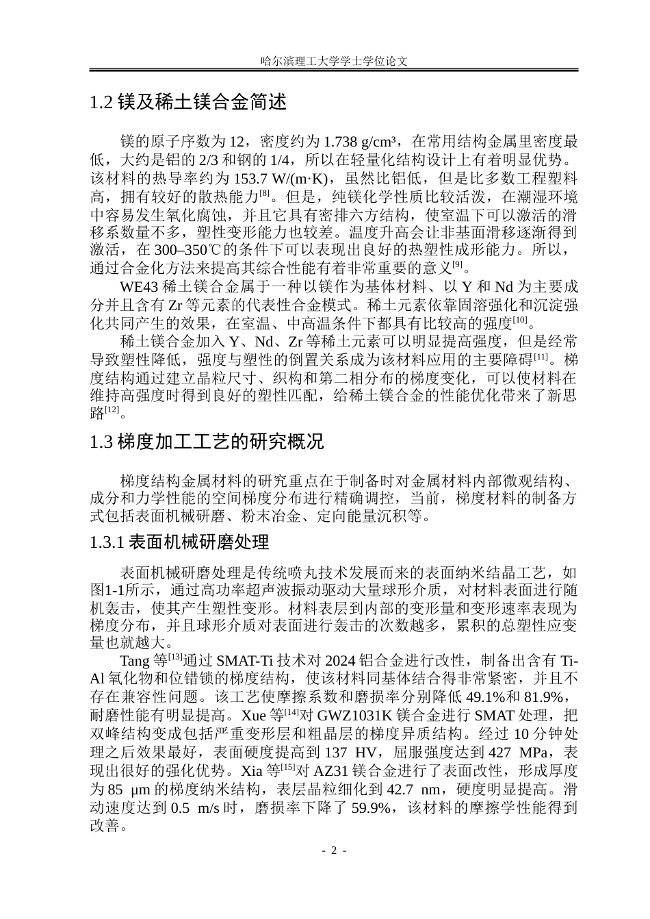26年WP材料成型及控制工程 稀土镁合金衬板控轧成形技术研究5.89-AI7.24_1.doc_第7页