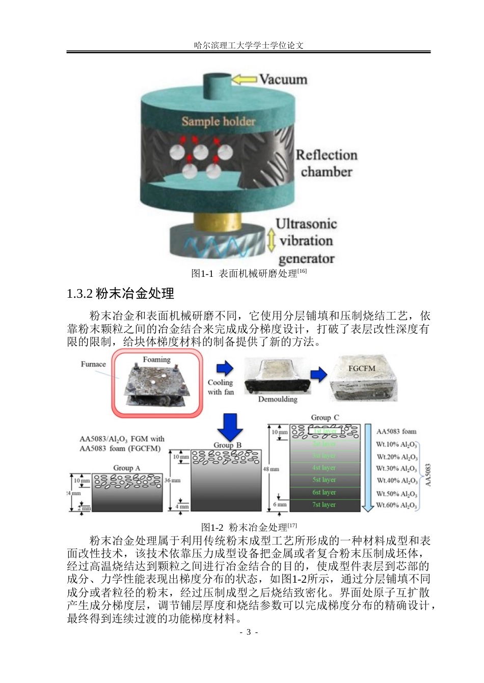 26年WP材料成型及控制工程 稀土镁合金衬板控轧成形技术研究5.89-AI7.24_1.doc_第8页