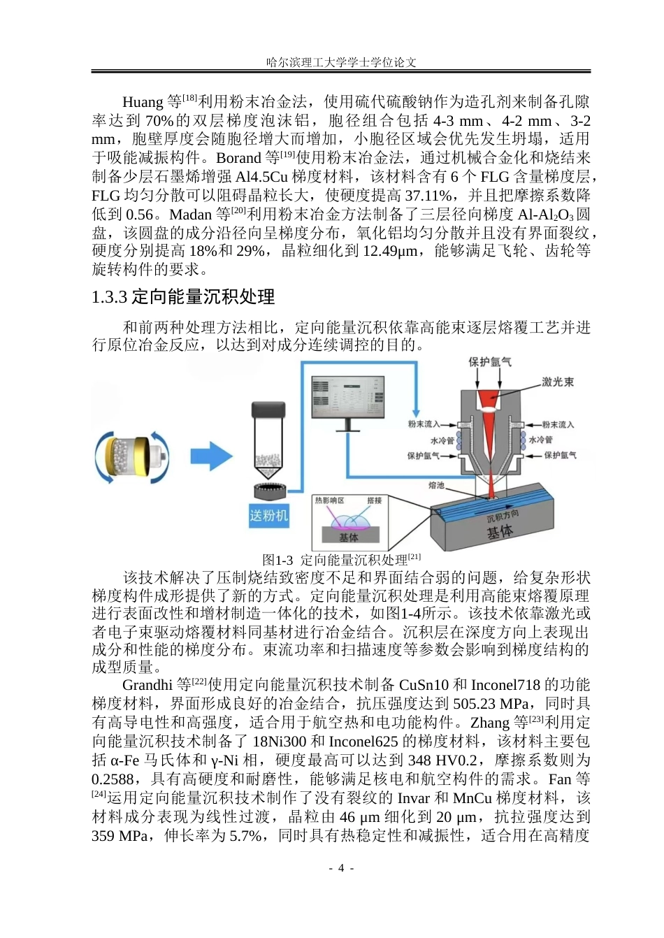 26年WP材料成型及控制工程 稀土镁合金衬板控轧成形技术研究5.89-AI7.24_1.doc_第9页